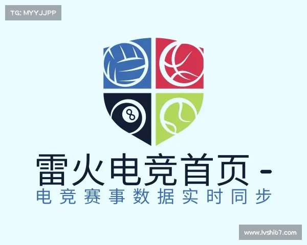 关于雷火电竞首页 - 电竞赛事数据实时同步